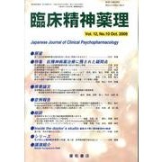 臨床精神薬理 第12巻10号 [単行本]