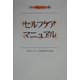 パーキンソン病セルフケアマニュアル [単行本]