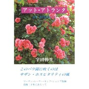 アット・アトランタ [単行本]