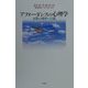 アフォーダンスの心理学―生態心理学への道 [単行本]