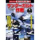サンダーボルト作戦戦争ドキュメント27[DVD]