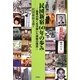 民団新宿60年の歩み―雑草の如く生き抜いた同胞の歴史 [単行本]