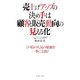 売上げアップの決め手は顧客と販売動向の見える化 [単行本]