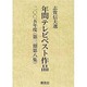 年間テレビベスト作品 2005年度(第3期第8集) [単行本]