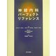 神経内科パーフェクト・リファレンス [単行本]
