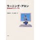 ラーニング・アロン―通信教育のメディア学 [単行本]