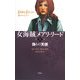 女海賊メアリ・リード〈第1巻〉偽りの天使 [単行本]