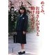 めぐみ、お母さんがきっと助けてあげる(草思社文庫) [文庫]