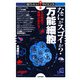 なにがスゴイか?万能細胞―その技術で医療が変わる!(知りたい!サイエンス) [単行本]