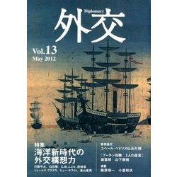 外交 Vol.13 [全集叢書]