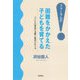 困難をかかえた子どもを育てる―子どもの発達の支援と保育のあり方(フォーラム21) [単行本]