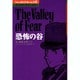 恐怖の谷(THE KUMON MANGA LIBRARY―シャーロック・ホームズ〈6〉) [全集叢書]