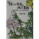 「銀八先生」心の手紙―小学生の花奈ちゃんから小泉総理まで [単行本]
