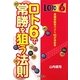 ロト6で常勝を狙う法則(サンケイブックス) [単行本]