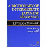 日本語文法辞典 中級編 [事典辞典]