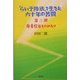 「らい予防法」で生きた六十年の苦闘〈第3部〉廃者復活ものがたり(ハンセン病叢書) [全集叢書]