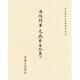 平安朝かな名蹟選集 3 [全集叢書]