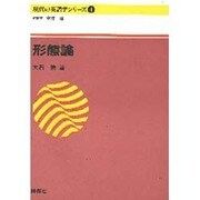 現代の英語学シリーズ 4 [全集叢書]