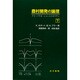 農村開発の論理―グローバリゼーションとロカリティ〈下〉 [単行本]