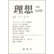 理想 No.655 [単行本]