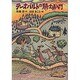テーオバルトの騎士道入門(童話パラダイス〈6〉) [全集叢書]