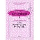 戸塚刺しゅうステッチBOOK 7 応用編 [全集叢書]