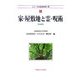 家・屋敷地と霊・呪術 新装版 (シリーズ比較家族第1期〈6〉) [全集叢書]