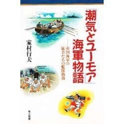 潮気