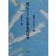 空にぐーんと手をのばせ [単行本]