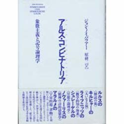 ヨドバシ.com - アルス・コンビナトリア―象徴主義と記号論理学 [単行本