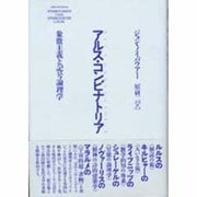 アルス・コンビナトリア―象徴主義と記号論理学 [単行本]