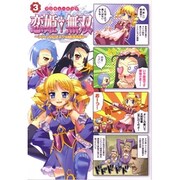マジキュー４コマ　恋姫無双ードキッ★乙女だらけの三国志演義ー（３）(MCコミックス) [コミック]
