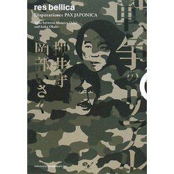 戦争のリアル―Disputationes PAX JAPONICA [単行本]