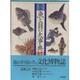 図説 魚と貝の大事典 [事典辞典]