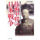 技術中将の日米戦争―陸軍の俊才テクノクラート秋山徳三郎(光人社NF文庫) [文庫]
