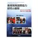 教育開発国際協力研究の展開―EFA(万人のための教育)達成に向けた実践と課題 [単行本]