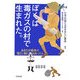 ぼくは毒ガスの村で生まれた。―あなたが戦争の落とし物に出あったら [単行本]