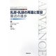 乳房・乳頭の再建と整容:最近の進歩(形成外科ADVANCEシリーズ〈2-5〉) [単行本]