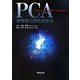 PCA 患者自己調節鎮痛法 [単行本]