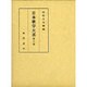 日本歌学大系 第8巻 [全集叢書]