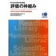 PISA2009年調査評価の枠組み―OECD生徒の学習到達度調査 [単行本]