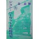 ジョン・ハーヴァードの時代史 [単行本]