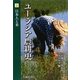 ユーラシア農耕史〈2〉日本人と米 [全集叢書]