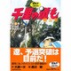 千里の道も 第3章 第2巻（ゴルフダイジェストコミックス） [コミック]