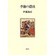 季節の濃淡