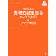 韓国人の思考方式を知るケーススタディ&フレーズ55(韓国語ジャーナルBOOKS) [単行本]