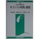 オゴノリの利用と展望 [全集叢書]