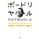 ボードリヤールなんて知らないよ [単行本]