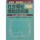 社会福祉援助技術論 理論編―対人援助の本質を問う(新課程・国家資格シリーズ〈4〉) [全集叢書]