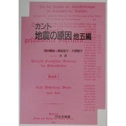 ヨドバシ.com - カント 地震の原因 他五編 [単行本] 通販【全品無料配達】